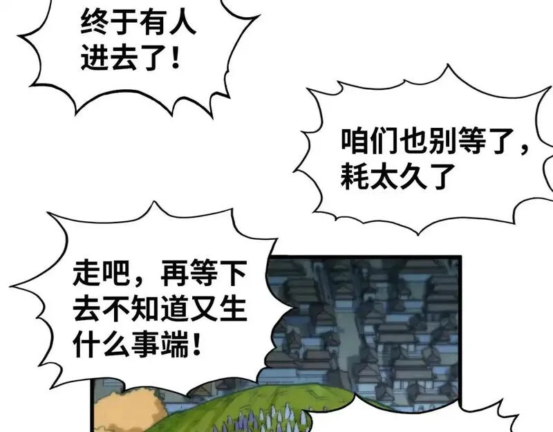 这一世我要当至尊免费阅读下拉式漫画,第252话 敲诈一空79图