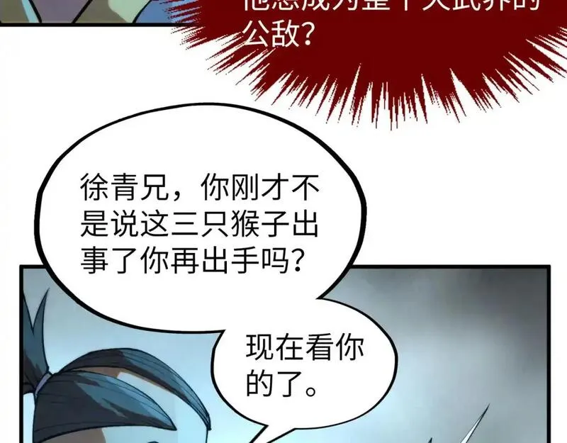 这一世我要当至尊免费阅读下拉式漫画,第252话 敲诈一空10图