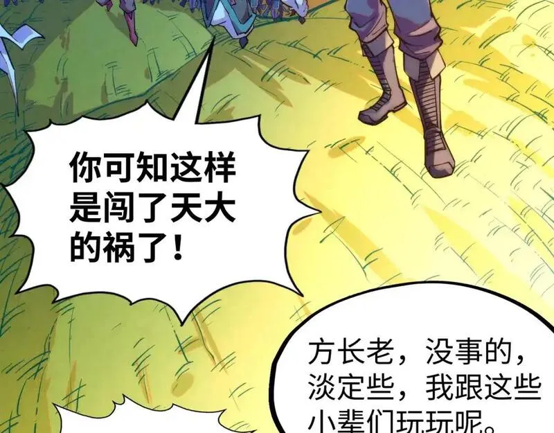 这一世我要当至尊免费阅读下拉式漫画,第252话 敲诈一空28图