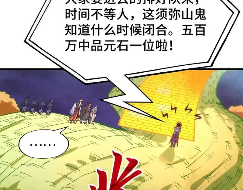 这一世我要当至尊免费阅读下拉式漫画,第252话 敲诈一空40图