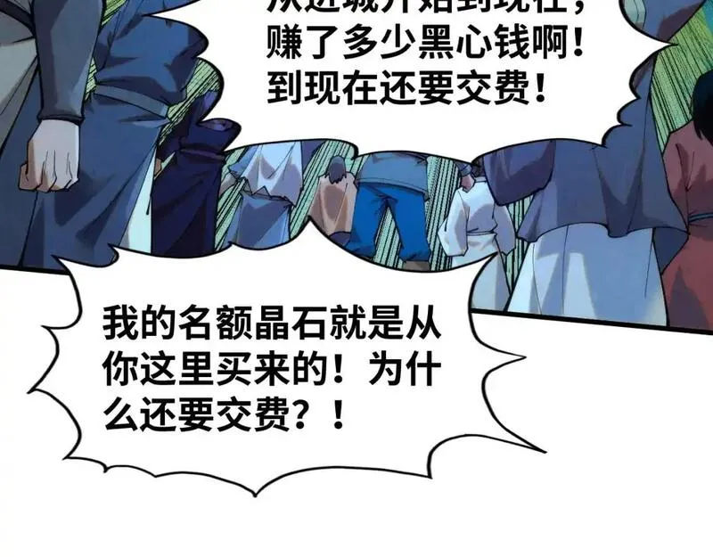 这一世我要当至尊免费阅读下拉式漫画,第252话 敲诈一空36图