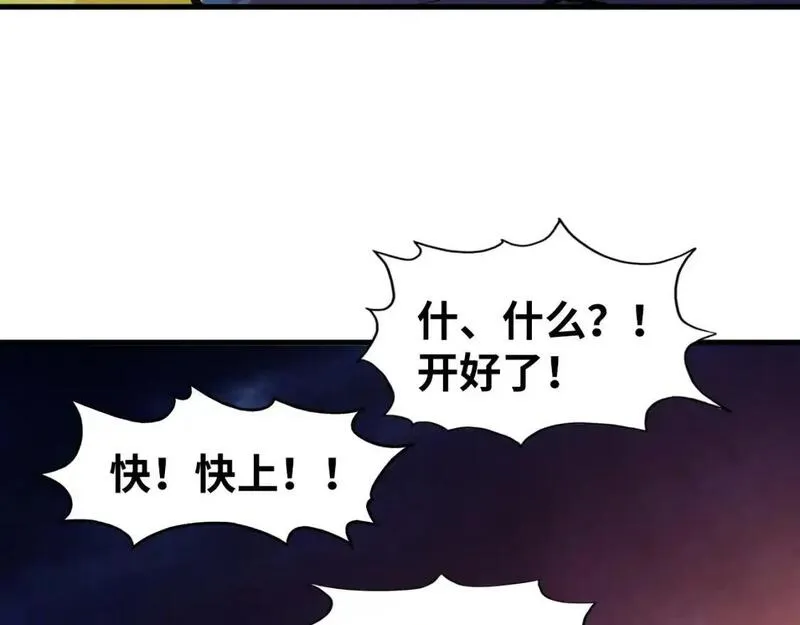 这一世我要当至尊免费阅读下拉式漫画,第252话 敲诈一空115图