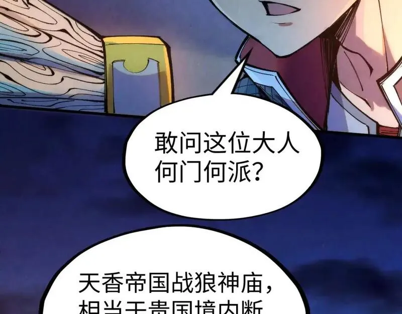 这一世我要当至尊免费阅读下拉式漫画,第252话 敲诈一空45图