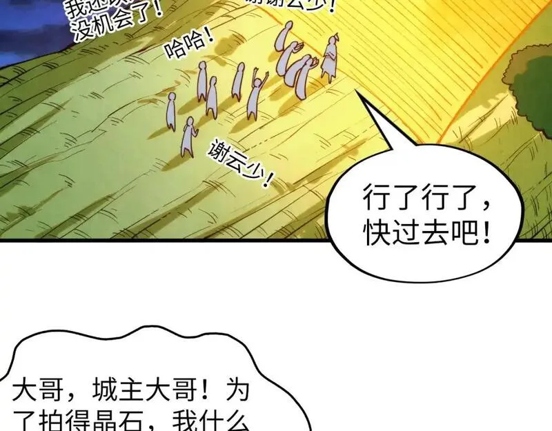 这一世我要当至尊免费阅读下拉式漫画,第252话 敲诈一空122图