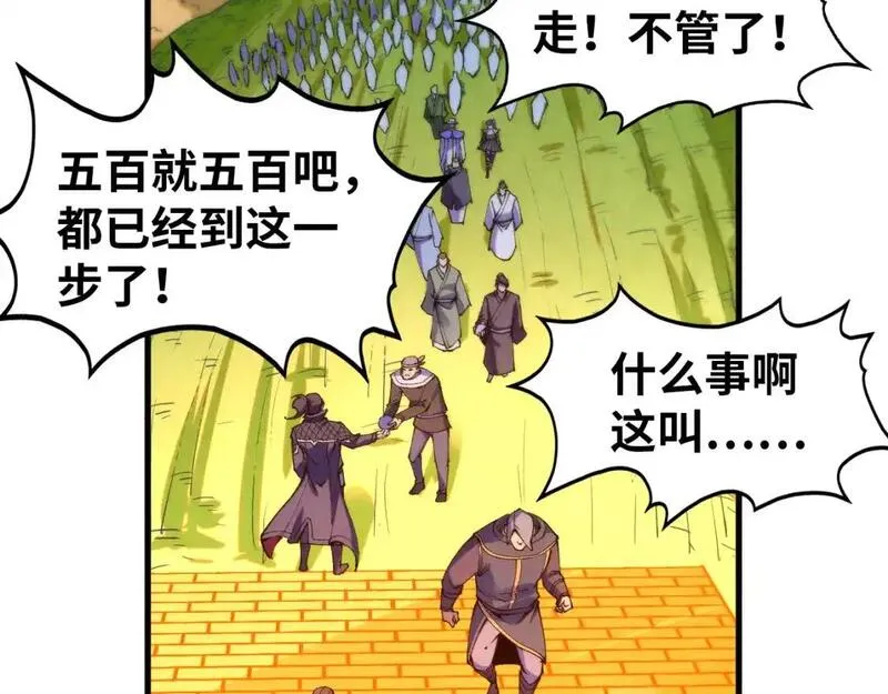 这一世我要当至尊免费阅读下拉式漫画,第252话 敲诈一空80图