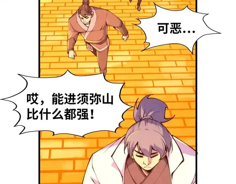 这一世我要当至尊免费阅读下拉式漫画,第252话 敲诈一空81图