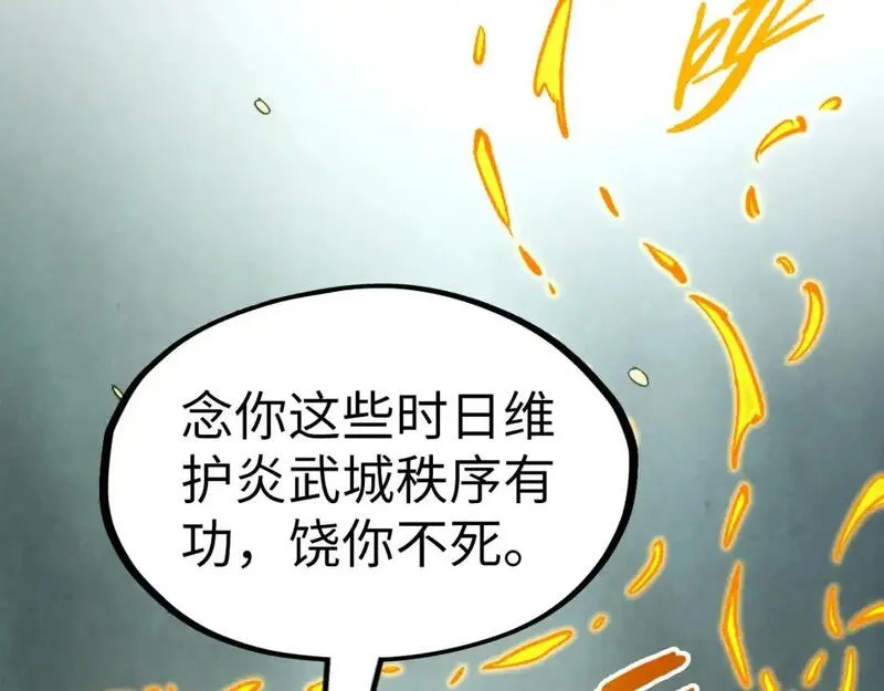 这一世我要当至尊免费阅读下拉式漫画,第252话 敲诈一空60图