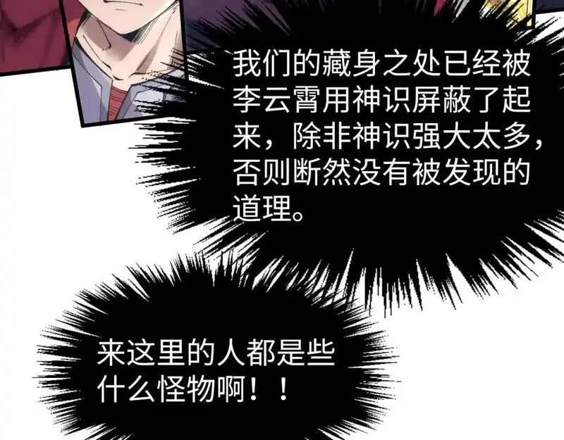 这一世我要当至尊52集漫画,第253话 小昊天镜100图