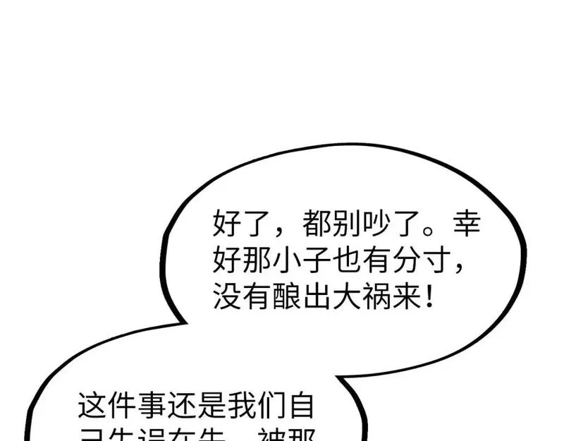 这一世我要当至尊52集漫画,第253话 小昊天镜16图