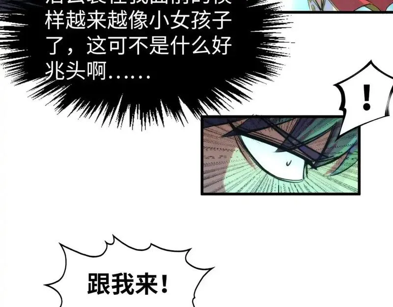 这一世我要当至尊52集漫画,第253话 小昊天镜83图