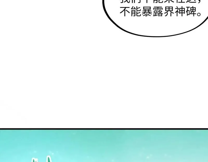 这一世我要当至尊52集漫画,第253话 小昊天镜86图