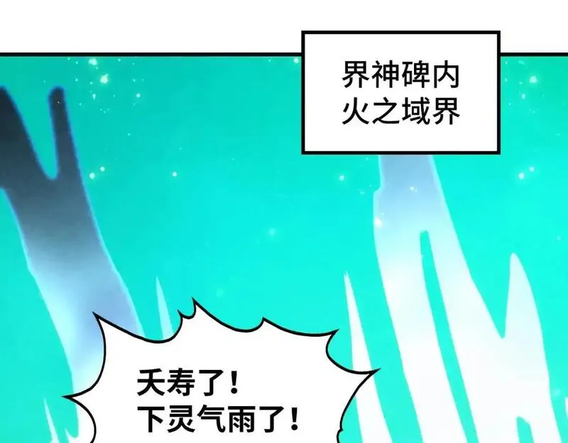 这一世我要当至尊52集漫画,第253话 小昊天镜64图