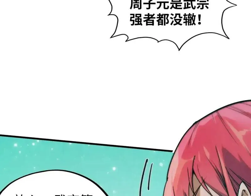 这一世我要当至尊52集漫画,第253话 小昊天镜135图