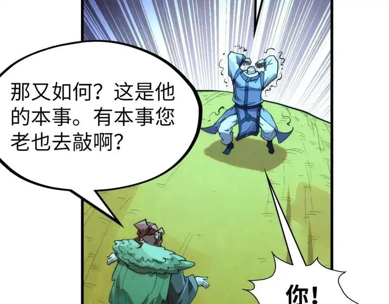 这一世我要当至尊52集漫画,第253话 小昊天镜14图