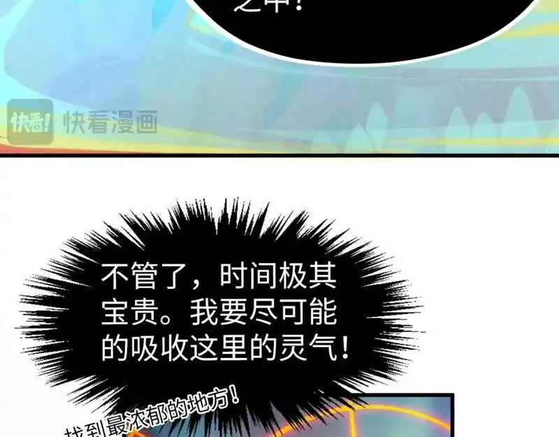 这一世我要当至尊52集漫画,第253话 小昊天镜41图