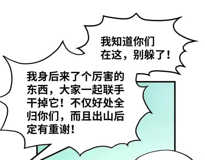 这一世我要当至尊52集漫画,第253话 小昊天镜102图