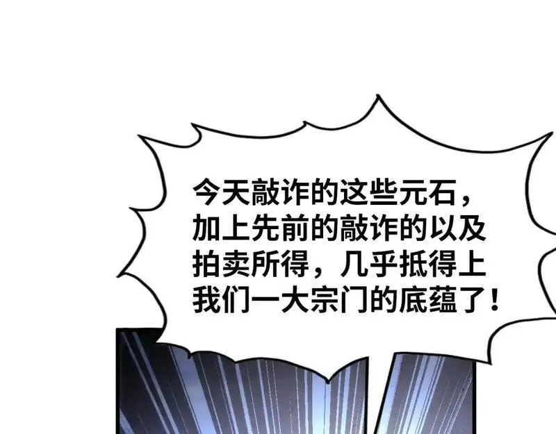 这一世我要当至尊52集漫画,第253话 小昊天镜13图