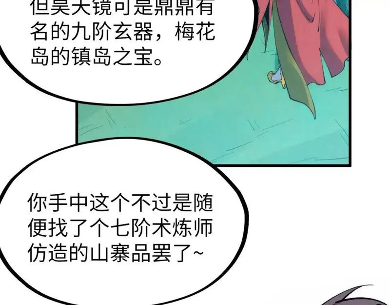 这一世我要当至尊52集漫画,第253话 小昊天镜122图