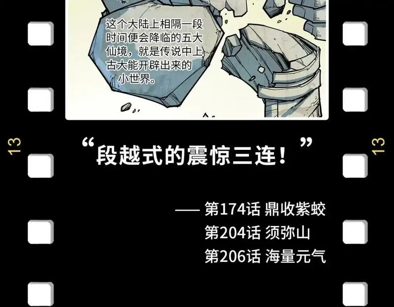 这一世我要当至尊漫画免费漫画,第254话 绿色小妖与石兽167图