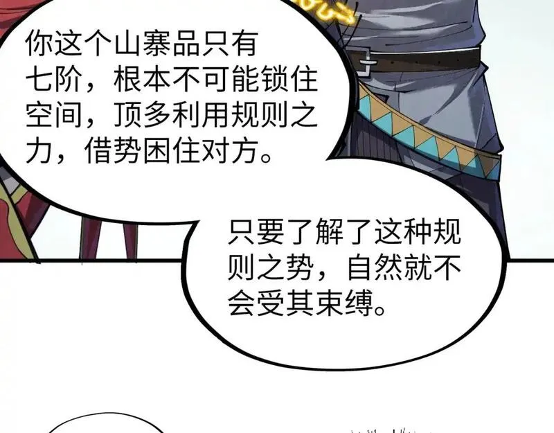 这一世我要当至尊漫画免费漫画,第254话 绿色小妖与石兽32图