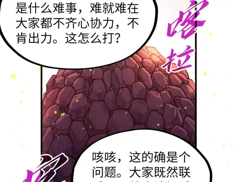 这一世我要当至尊漫画免费漫画,第254话 绿色小妖与石兽133图