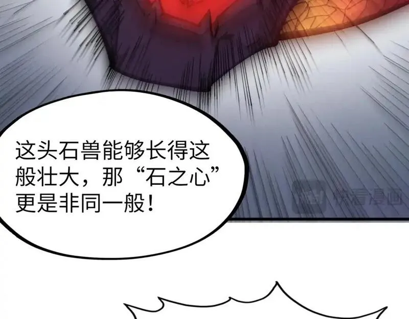 这一世我要当至尊漫画免费漫画,第254话 绿色小妖与石兽91图