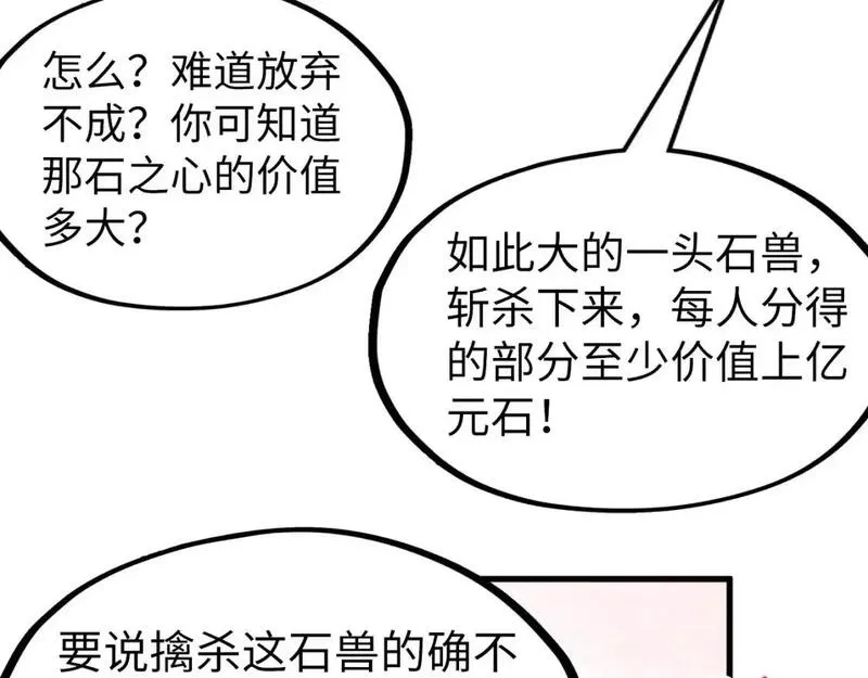 这一世我要当至尊漫画免费漫画,第254话 绿色小妖与石兽132图