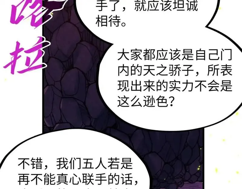 这一世我要当至尊漫画免费漫画,第254话 绿色小妖与石兽134图