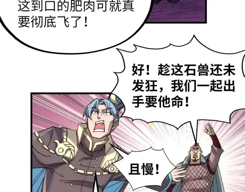 这一世我要当至尊漫画免费漫画,第254话 绿色小妖与石兽135图