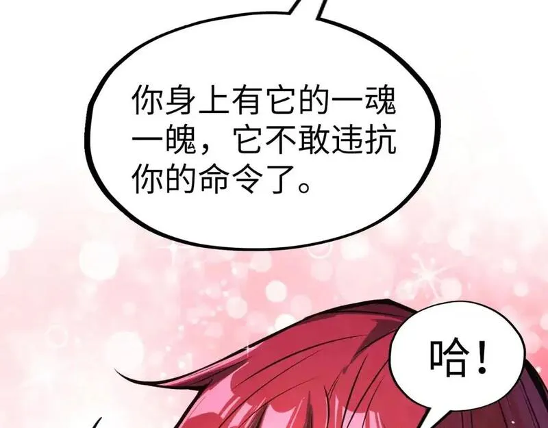 这一世我要当至尊漫画免费漫画,第254话 绿色小妖与石兽61图