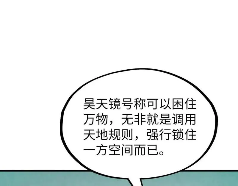 这一世我要当至尊漫画免费漫画,第254话 绿色小妖与石兽30图