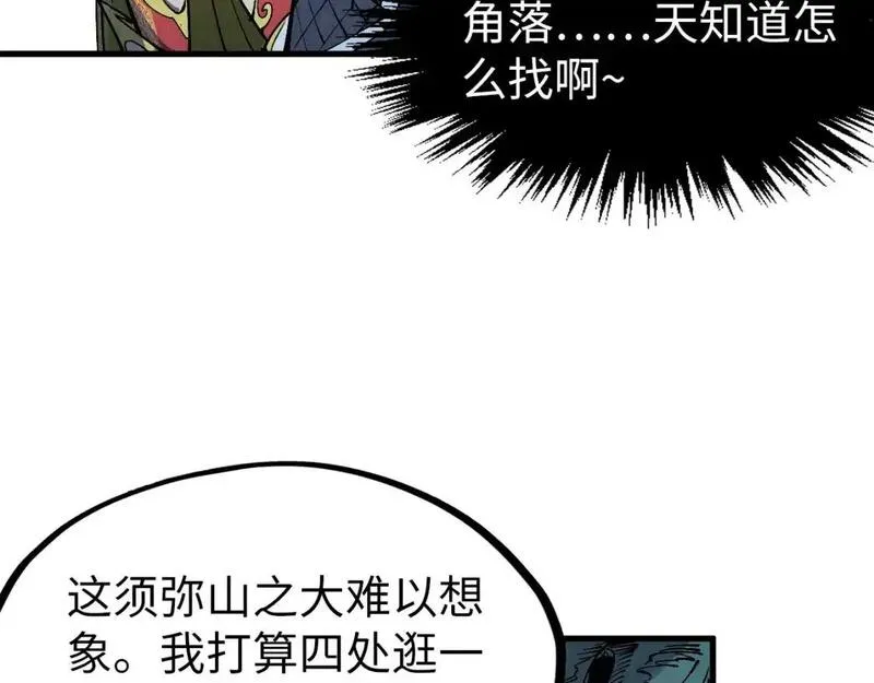 这一世我要当至尊漫画免费漫画,第254话 绿色小妖与石兽70图