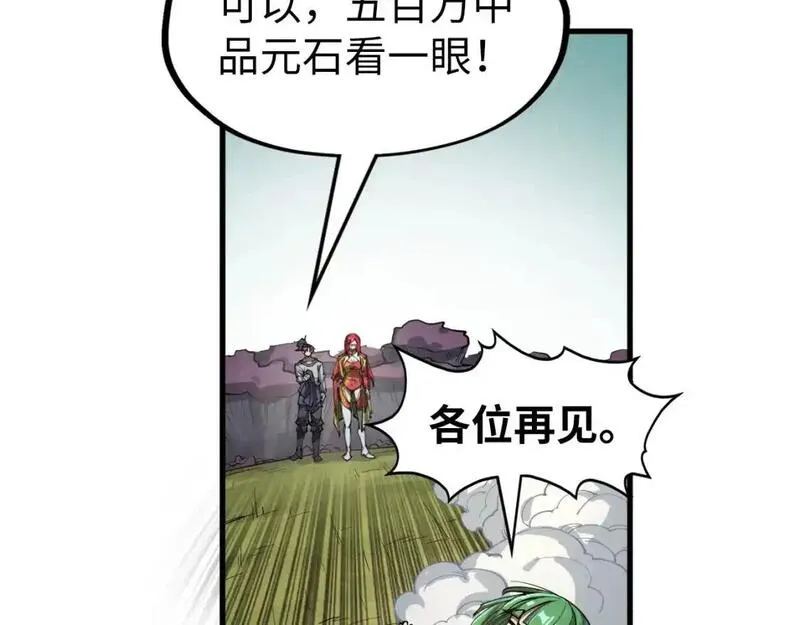 这一世我要当至尊漫画免费漫画,第254话 绿色小妖与石兽39图