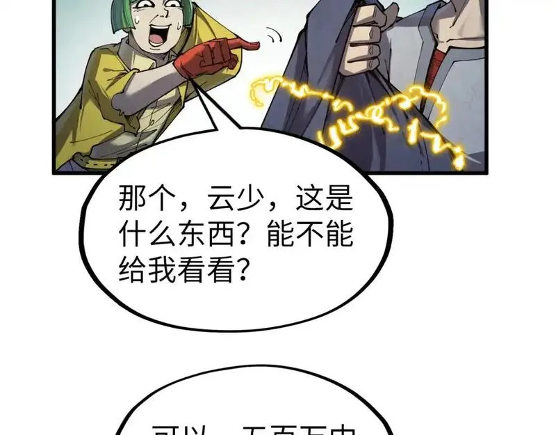 这一世我要当至尊漫画免费漫画,第254话 绿色小妖与石兽38图