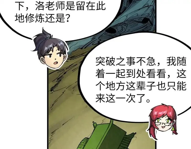 这一世我要当至尊漫画免费漫画,第254话 绿色小妖与石兽71图