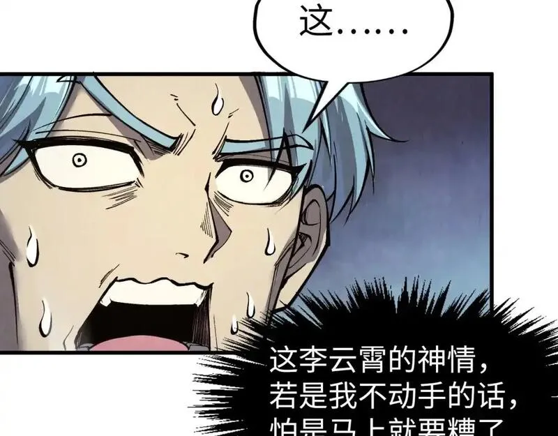 这一世我要当至尊等级划分图表漫画,第255话 逃跑90图