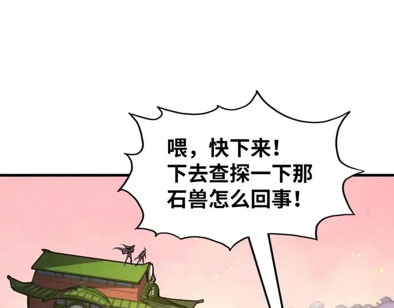 这一世我要当至尊等级划分图表漫画,第255话 逃跑5图