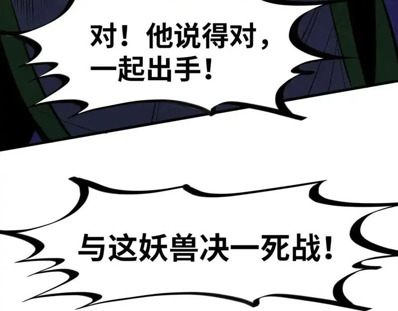 这一世我要当至尊等级划分图表漫画,第255话 逃跑42图