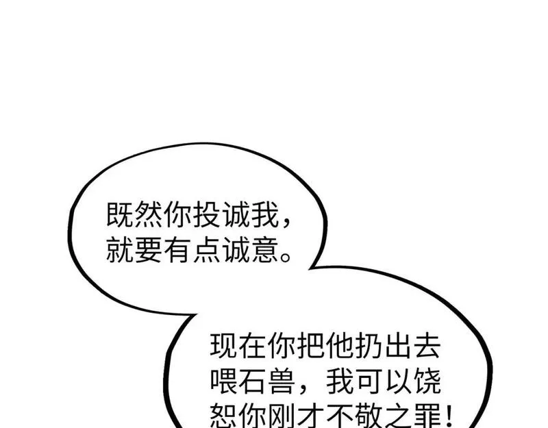 这一世我要当至尊等级划分图表漫画,第255话 逃跑87图