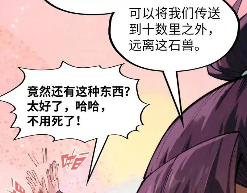 这一世我要当至尊等级划分图表漫画,第255话 逃跑122图