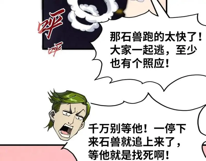 这一世我要当至尊等级划分图表漫画,第255话 逃跑56图