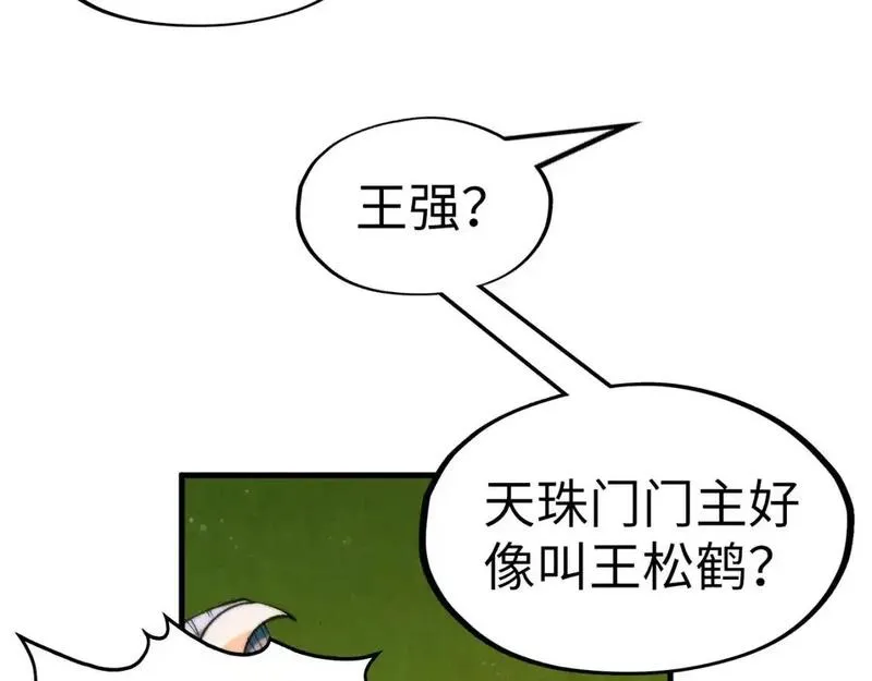 这一世我要当至尊等级划分图表漫画,第255话 逃跑113图