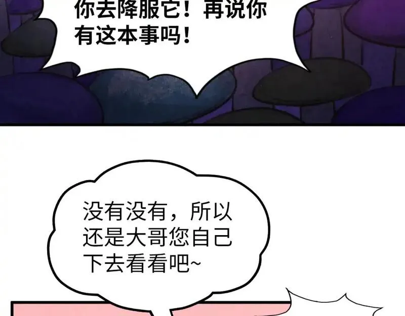 这一世我要当至尊等级划分图表漫画,第255话 逃跑11图