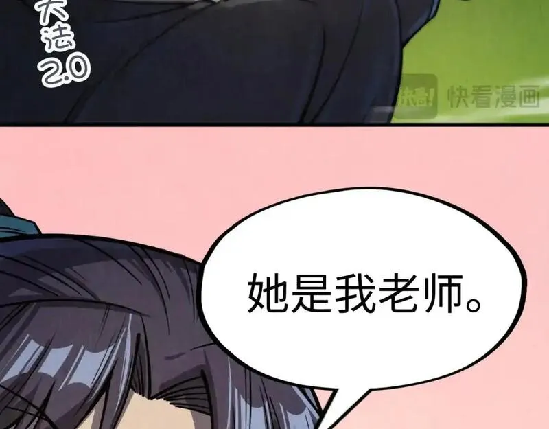 这一世我要当至尊等级划分图表漫画,第255话 逃跑70图