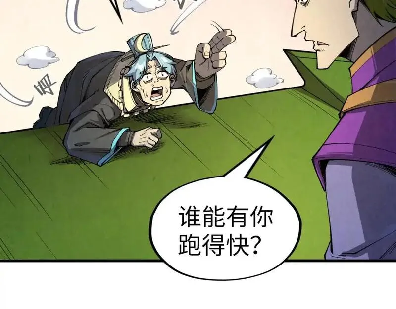 这一世我要当至尊等级划分图表漫画,第255话 逃跑62图