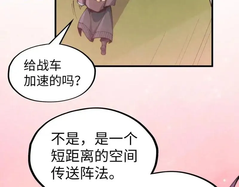 这一世我要当至尊等级划分图表漫画,第255话 逃跑121图