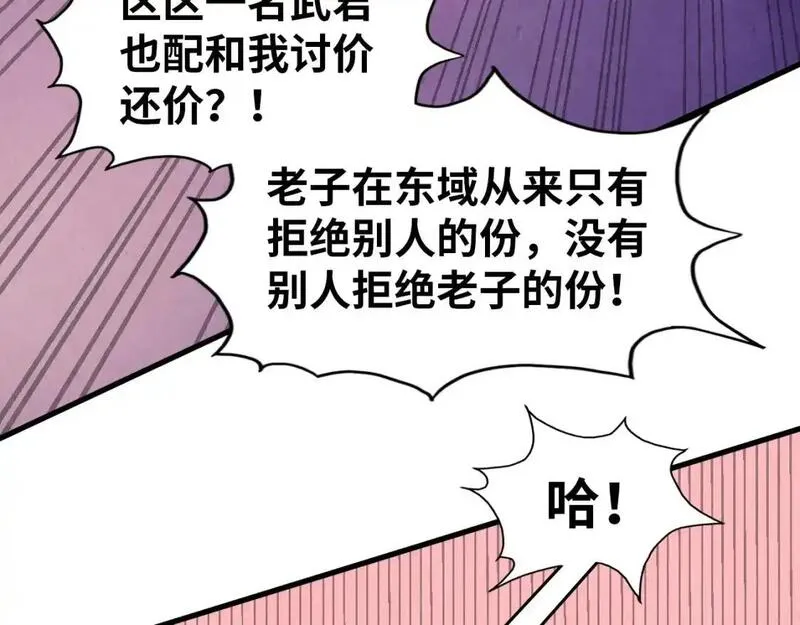 这一世我要当至尊等级划分图表漫画,第255话 逃跑14图