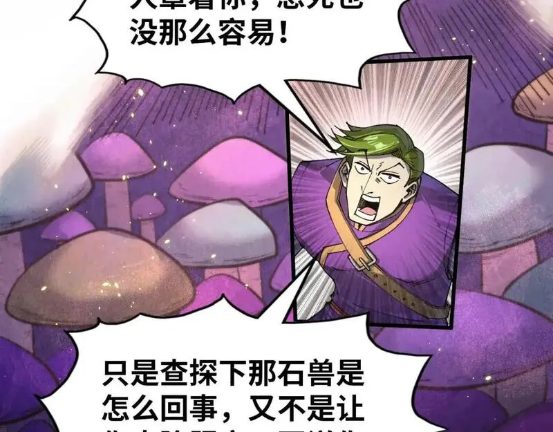 这一世我要当至尊等级划分图表漫画,第255话 逃跑10图