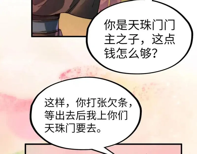 这一世我要当至尊等级划分图表漫画,第255话 逃跑132图