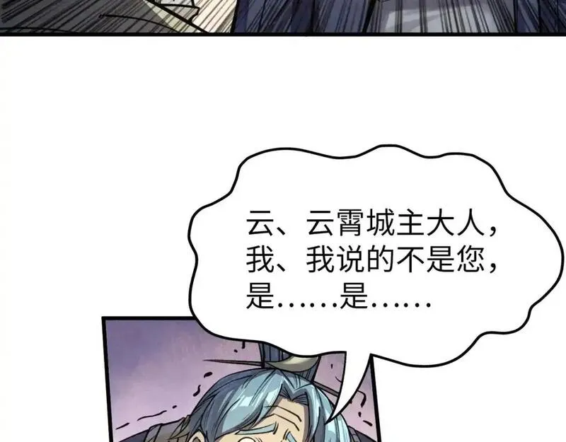 这一世我要当至尊等级划分图表漫画,第255话 逃跑67图